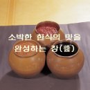 고추장&청국장의 영양과 효능 이미지