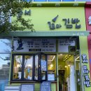 운서꼬마김밥