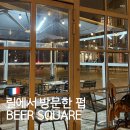 프랑스 릴에서 방문한 펍 비어 스퀘어 BEER SQUARE