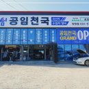 공임천국 양정점 이미지