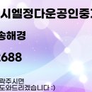 정다운푸르지오공인중개사사무소 이미지