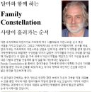 9월 4일 대전에서 함께 하게 될 Family Constellation 워크샵 안내입니다. 이미지