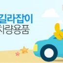 자동차용품 - 칠곡군 석전로 31 | 자동차용품