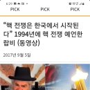 3차 세계 대전이자 핵전쟁은 북한이 시작한다! 이미지