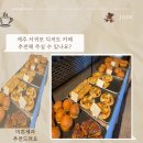 미쁜제과 <b>미쁜</b><b>제과</b> [서귀포 디저트카페]