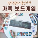 (주)유진게임넷 | 가족 보드게임 추천 스릴 넘치는 팔딱팔딱 생선가게