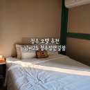 넘버25청주성안길점 | 청주 출장 &#39;넘버25 청주성안길점&#39;, 빨래 조식 되는 모텔 추천