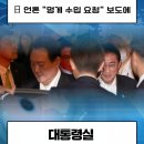 日 언론 "멍게 수입 요청" 보도에… 대통령실 "멍게 단어 나온적 없어" 일축 경북신문 이미지