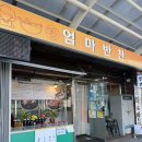 중앙동로 | 대전반찬가게 중앙시장 '엄마반찬' 여러번 방문한 이 곳