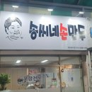 송씨네손만두