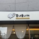 꽃내음나개 이미지