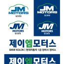 제이엠모터스 이미지
