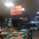 삼미상회 이미지