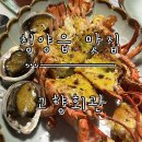 칠갑산로 | [청양읍 맛집] 환갑, 칠순 가족모임 하기 좋은 코스요리 전문 ‘고향회관’ 청양점 내돈내산 후기.