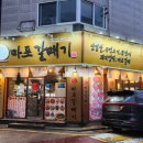 신마포갈매기장당점 이미지