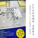 정산빌딩 | CFO아카데미 연말정산 교육후기와 근처맛집 식권 _ 역삼역