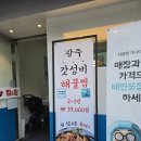 경안동 맛집 푸른바다찜탕 경기광주점. 매운 해물찜이 일품인 맛집