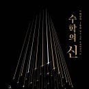 수학의신 - 가평군 조종새싹로 30 | 수학의신