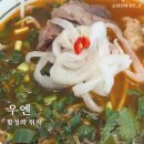 양지-18 | 망원동 쌀국수 맛집 우엔 ｜ 곱창쌀국수부터 하노이식 양지 쌀국수까지 솔직후기