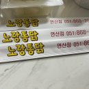 노랑통닭 연산점 네이버블로그
