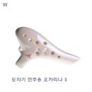 오카리나 이미지