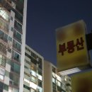 리가단지공인중개사사무소 오마이뉴스