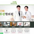 익산백두산한의원 이미지