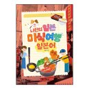 여행 일본어 | (협찬) 일본 맛집 추천: 나만의 일본 미식여행 일본어 도서후기