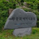 무궁화푸드