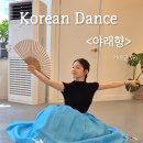 부채입춤 이미지