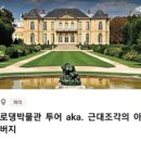 [파리 로댕미술관] 로댕 미술관 Musée Rodin 관람 후기/ 입장방법/ 오디오가이드 추천/ 파리 볼거리 추천