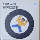 🚛뿌리-조 아저씨의 트럭이궁굼해?🚚 이미지