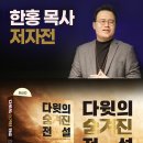 한홍 이미지
