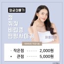 얼굴점빼는가격 2000원 이미지