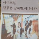 강릉감자빵 이미지