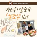 킹콩부대찌개강릉교동점