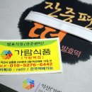친구네식품 이미지