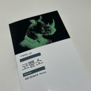 이오네스크 | [책 리뷰] 코뿔소 | 이오네스크