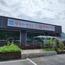 가평중앙바지락칼국수,막국수,할매순대국 이미지