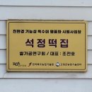 석정떡방
