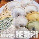 주차장 | 만두전골) 부천 현지인 추천 요리집, 주차장, 메뉴...찐만두, 오정구 원종동 맛집, 내돈내산 솔직후기