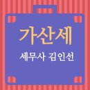 세무사김인선사무소