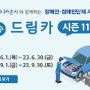 장애인 자동차 무상정비 '드림카 프로젝트 시즌11' 접수 이미지