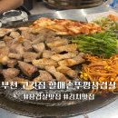 호호솥뚜껑삼겹살 | 부천고기집 신중동맛집 할매솥뚜껑삼겹살 솔직후기