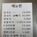인천/구월동 :: 명인콩국수 (꾸덕한 콩국수의 정석)