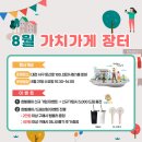 가치가게 이미지