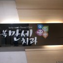 만세치과의원 이미지