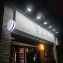 평리로 | 대구 뭉티기 맛집 - 수우생고기 평리동 새로 생긴 곳 후기