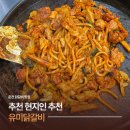 씨유 춘천브라운점 | 춘천 닭갈비 맛집 유미닭갈비, 명동 닭갈비 골목 현지인 추천 내돈내산