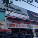 금호타이어프로 해운대신도시점 이미지